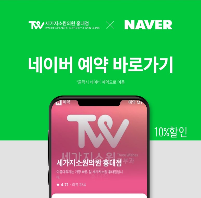 홍대역피부과 ★코로나19 극복 희망 특별이벤트5★ 세가지소원의원홍대점 관련 이미지 6