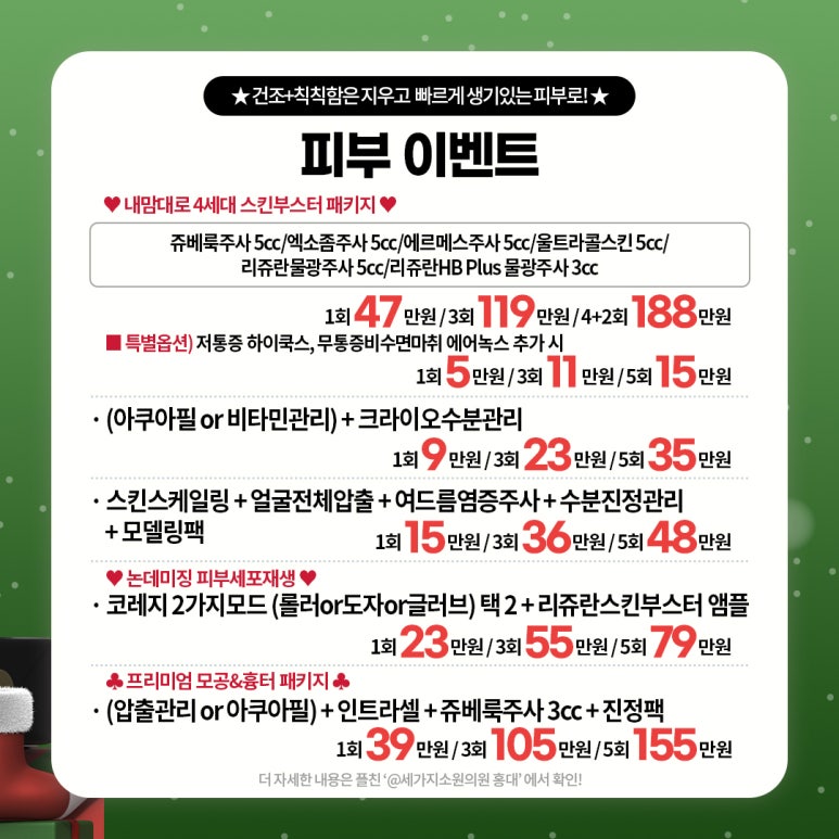 세가지소원의원홍대피부과 ⭐12월이벤트⭐ 관련 이미지 8