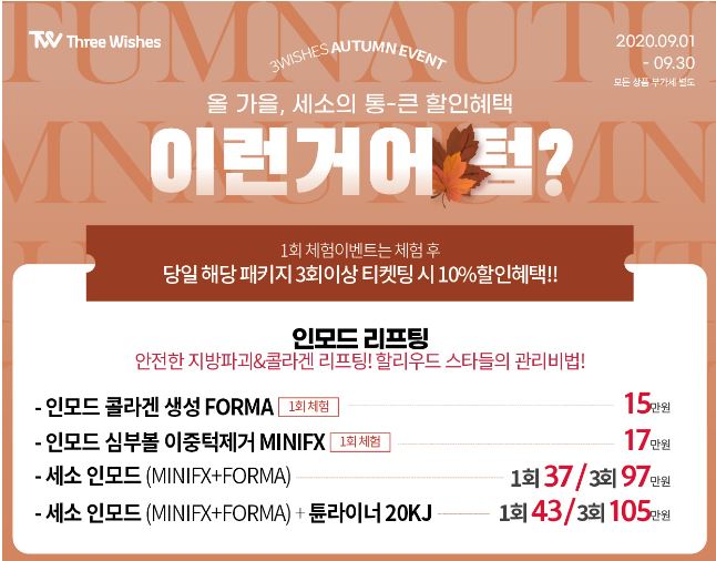 신촌 세가지소원피부과 >> &hearts;세가지소원 홍대점 확장이전이벤트&hearts; 관련 이미지 4