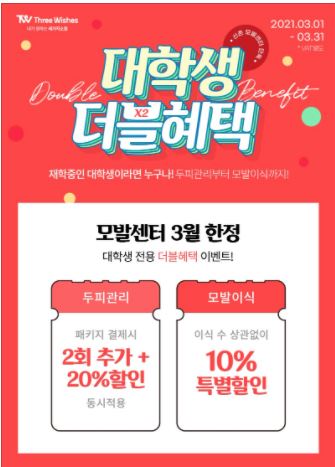 홍대피부과 세가지소원의원 홍대 3월이벤트 관련 이미지 8