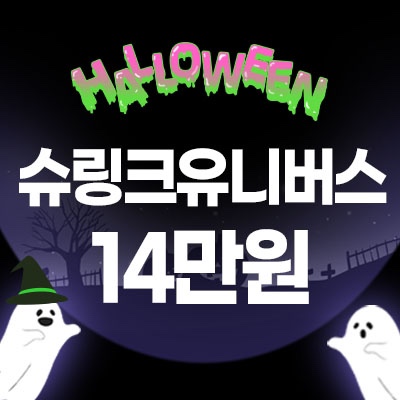 홍대피부과 세소 🎃2022 할로윈 이벤트🎃 관련 이미지 15