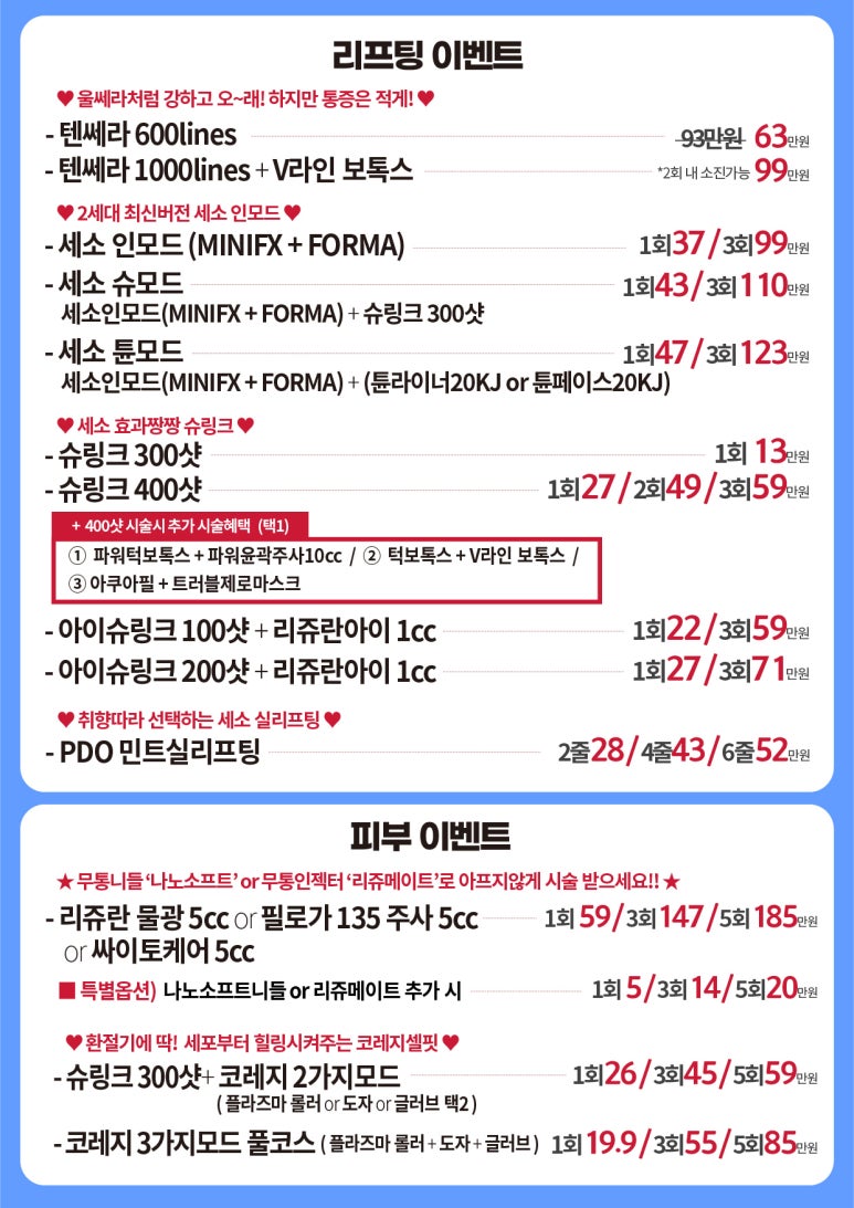 홍대피부과 세가지소원의원 홍대 3월이벤트 관련 이미지 3