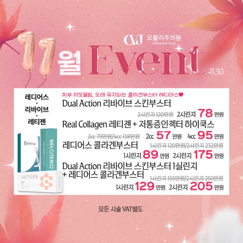 오블리주의원 홍대입구피부과 2025년 11월이벤트 관련 이미지 19