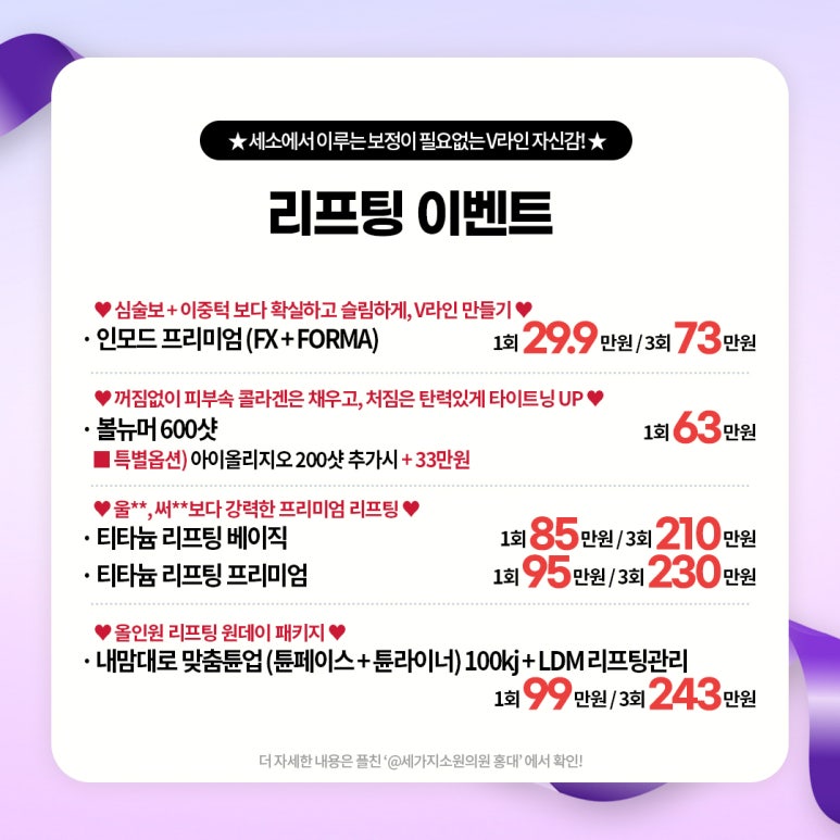 세가지소원의원홍대피부과 2월💜이벤트 관련 이미지 9