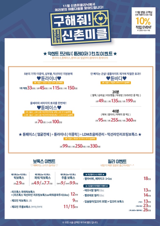 세가지소원 신촌점(구 신촌미클리닉)🍁11월이벤트 🍁 관련 이미지 1