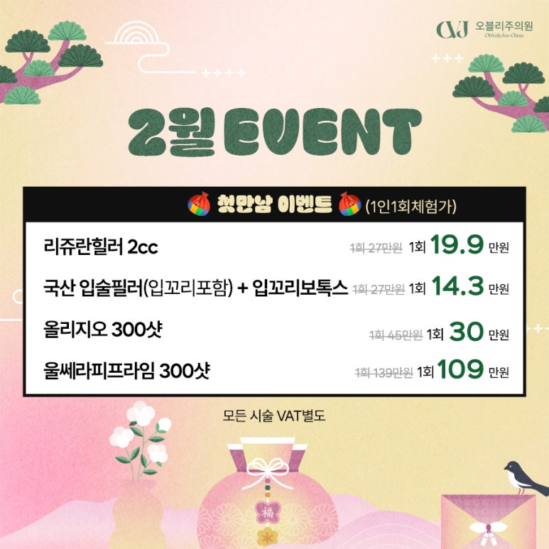 오블리주의원 홍대입구피부과 2026년 2월이벤트 관련 이미지 33