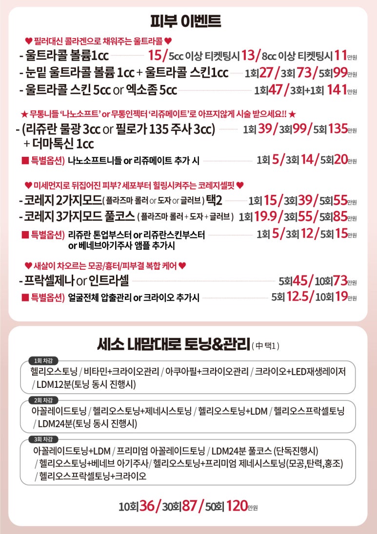 홍대피부과 &hearts;가정의달 이벤트&hearts; 추천 합정피부과 관련 이미지 2