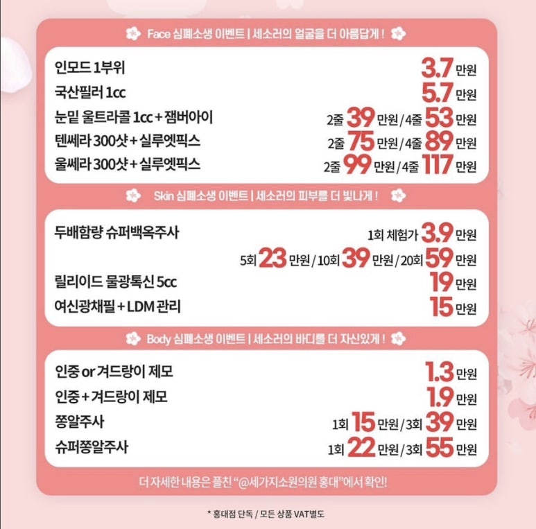 세가지소원홍대피부과 봄맞이 💕심폐소생이벤트 관련 이미지 7