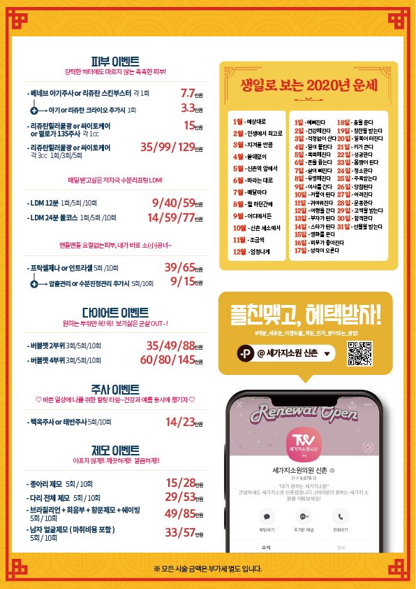 세가지소원 신촌점 (구 신촌미클리닉) 1월이벤트 관련 이미지 2