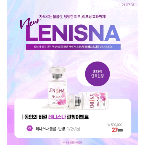 홍대역피부과 동안볼륨을 위한 콜라겐필러 ★레니스나★ 관련 이미지 4