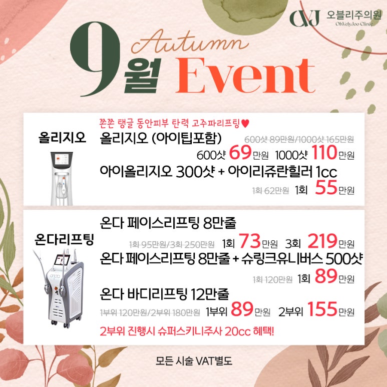 오블리주의원 홍대입구피부과 2025년 9월이벤트 관련 이미지 19