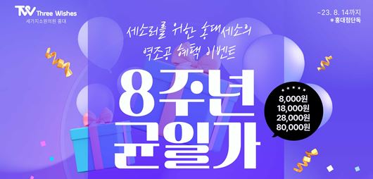 세가지소원의원 홍대점 🩵8월 이벤트🩵 관련 이미지 18