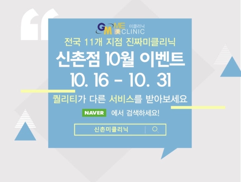 신촌미클리닉 &hearts;10월 특별이벤트&hearts; 필러1+1/ 바디보톡스특가/ 슈링크이벤트 짱짱한 혜택! 관련 이미지 2