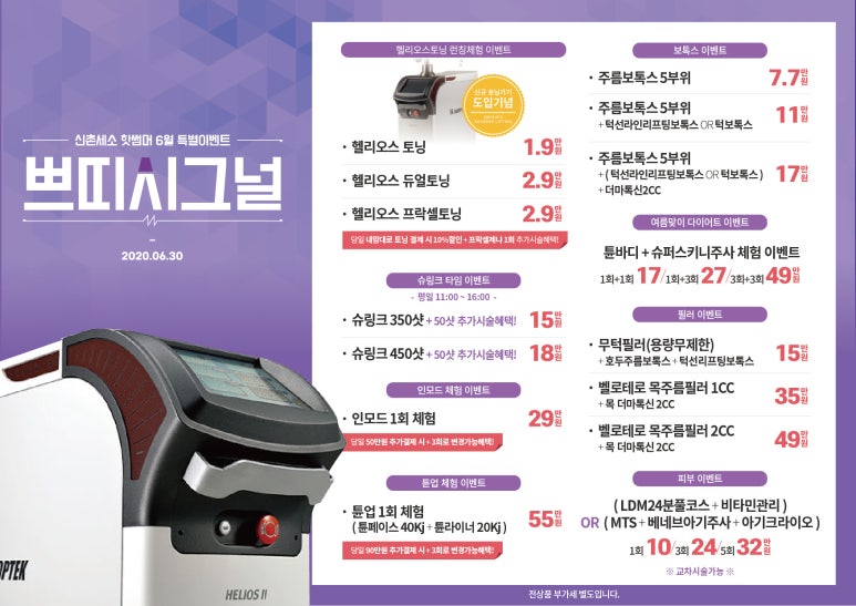 신촌 세가지소원 6월 특별이벤트 관련 이미지 4