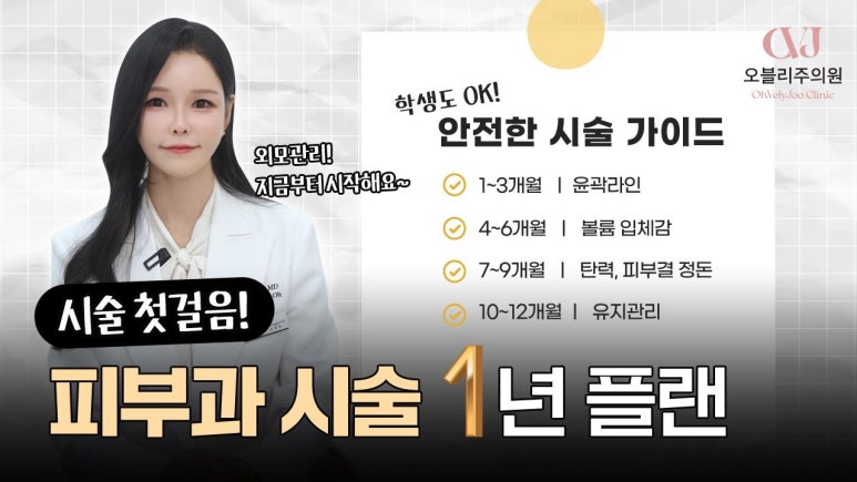 오블리주의원 홍대입구역피부과 2025년 3월이벤트 관련 이미지 1