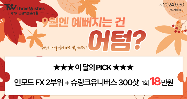 세가지소원홍대 내국인대상 추석맞이 이벤트 관련 이미지 8