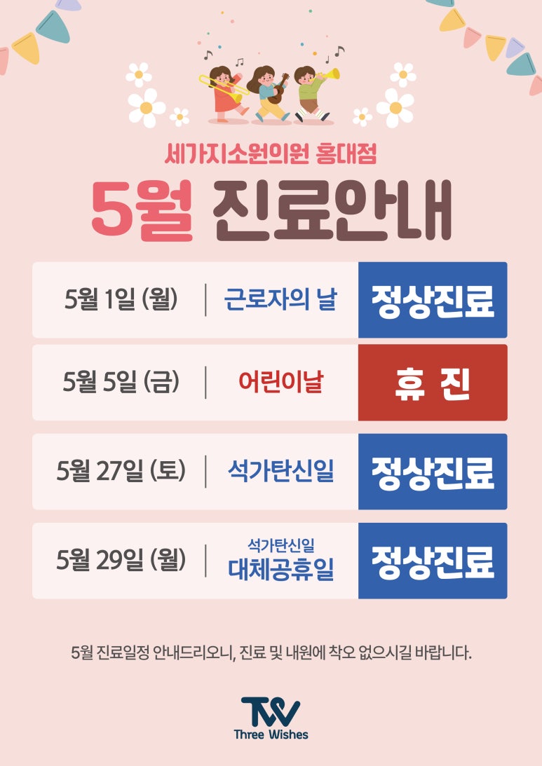 세가지소원홍대피부과💐어버이날 효도선물 이벤트💐 관련 이미지 2