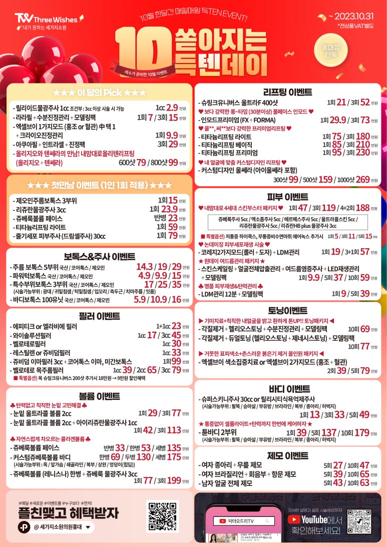 세가지소원의원홍대피부과 10월이벤트 관련 이미지 1