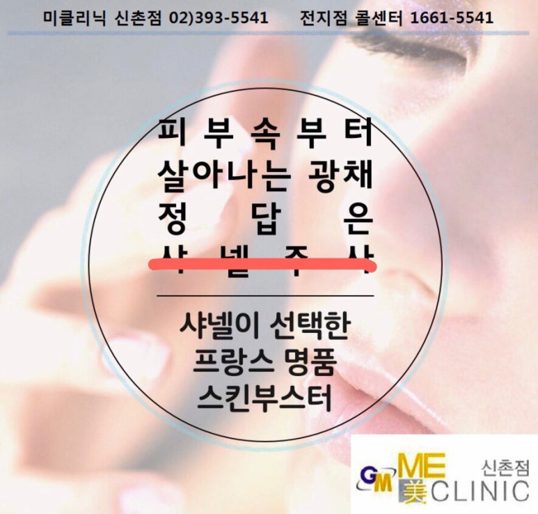 미클리닉 신촌 12월이벤트 관련 이미지 4