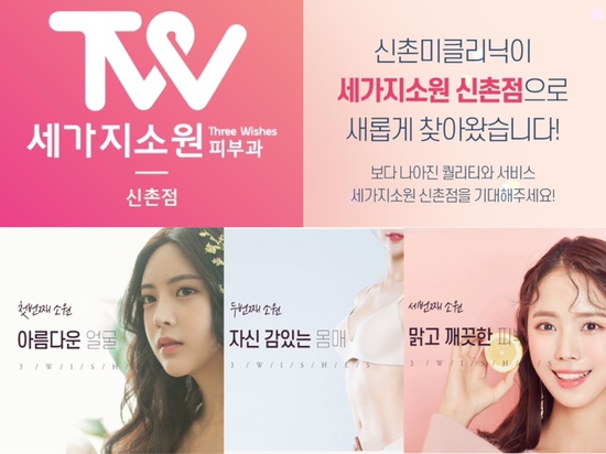 세가지소원 신촌점 🎁12월 이벤트🎁 구 신촌미클리닉 관련 이미지 4