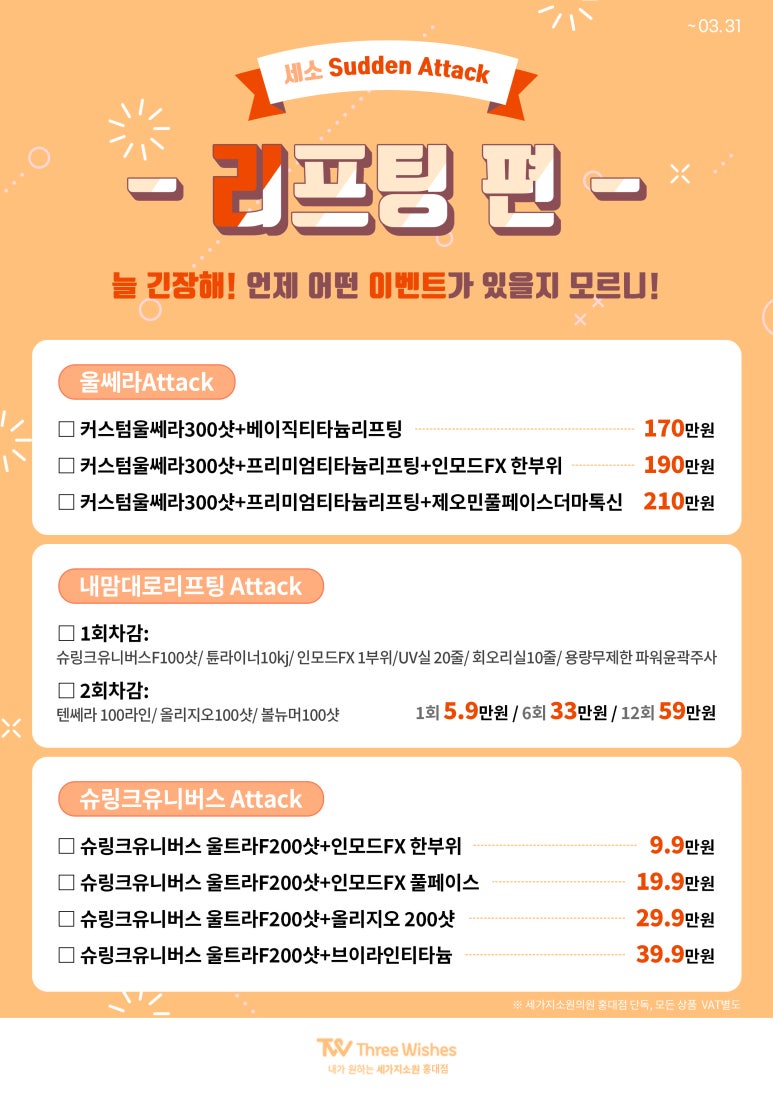 홍대세소 Sudden Attack 🧡리프팅편🧡 관련 이미지 1