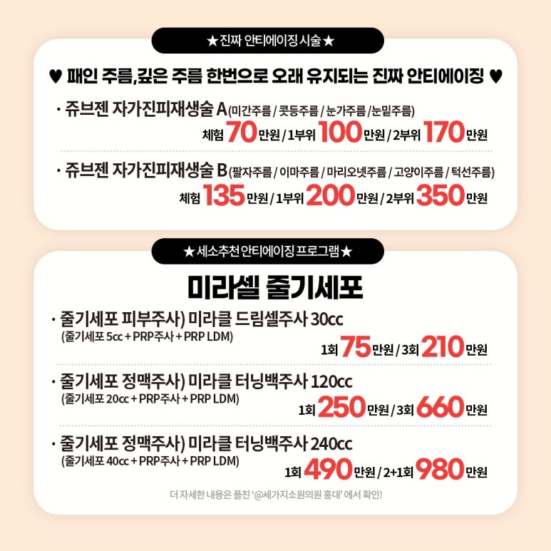 세가지소원의원홍대피부과 9월이벤트 관련 이미지 5