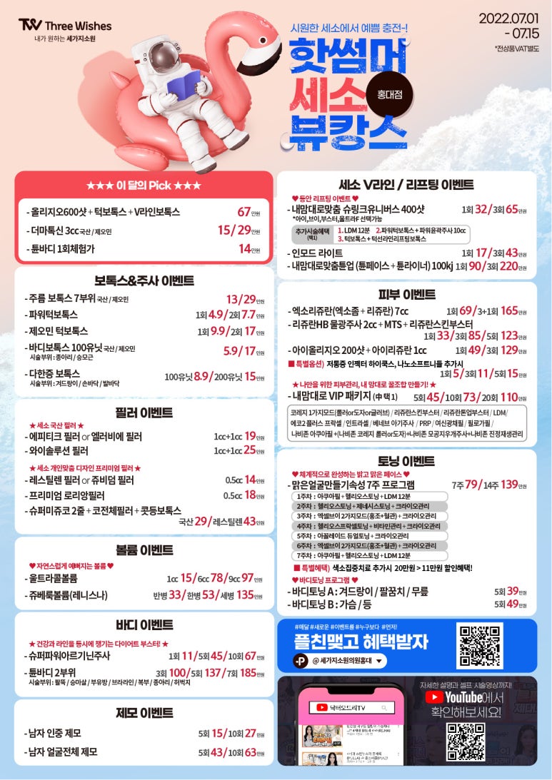 세가지소원의원홍대 7월💕상반기 이벤트 관련 이미지 1