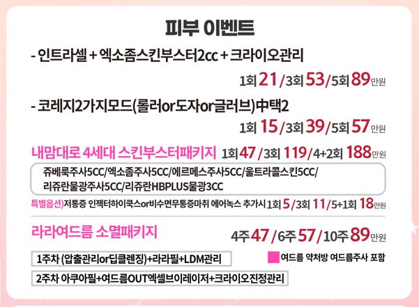 세가지소원의원 홍대점 3월이벤트 관련 이미지 11