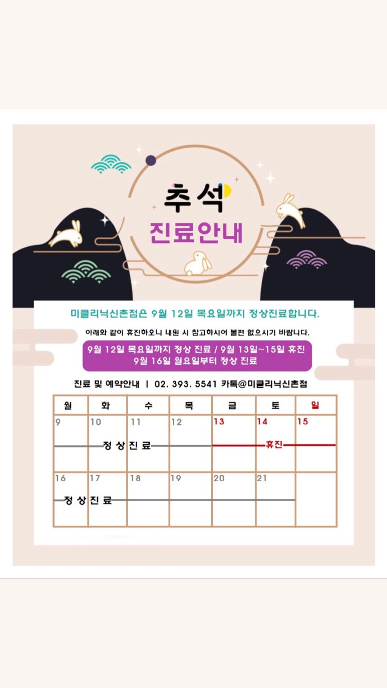 신촌미클리닉 🎁추석이벤트🎁 관련 이미지 1