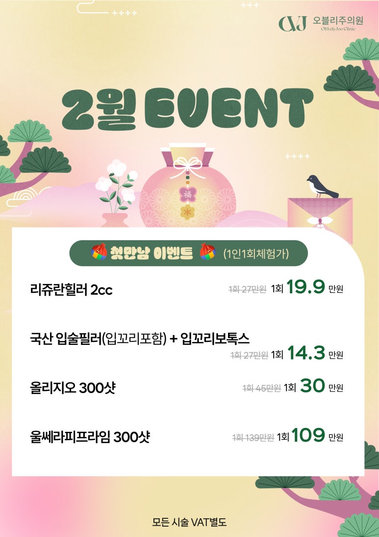 오블리주의원 홍대입구피부과 2026년 2월이벤트 관련 이미지 6