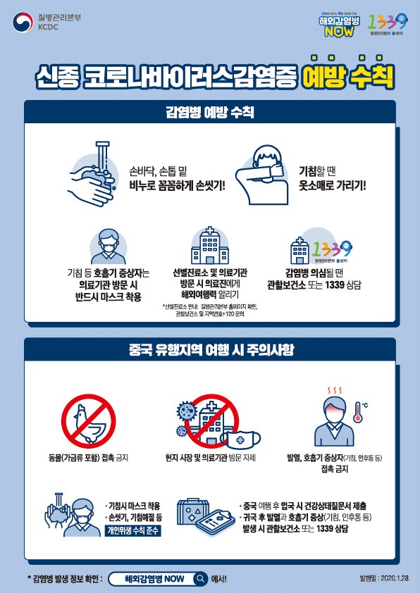 신종 코로나바이러스  감염 예방 관련 공지사항 관련 이미지 2