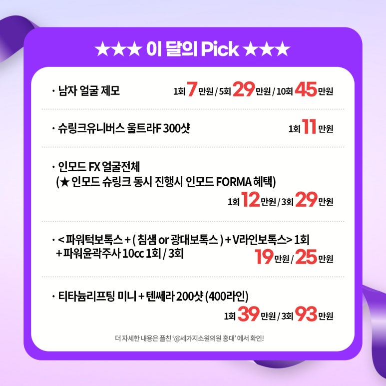 세가지소원의원홍대피부과 2월💜이벤트 관련 이미지 2