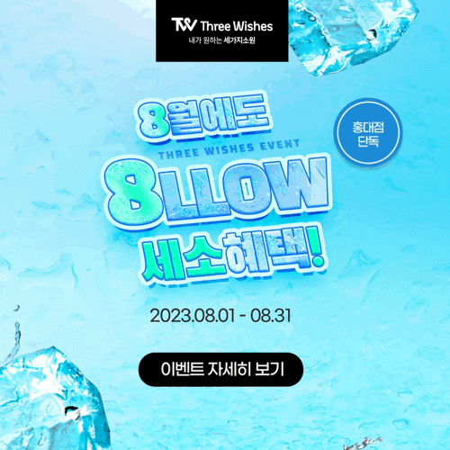 세가지소원의원 홍대점 🩵8월 이벤트🩵 관련 이미지 22