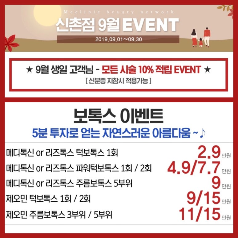 신촌미클리닉 ❤️9월 이벤트❤️신촌 피부과이벤트 관련 이미지 3