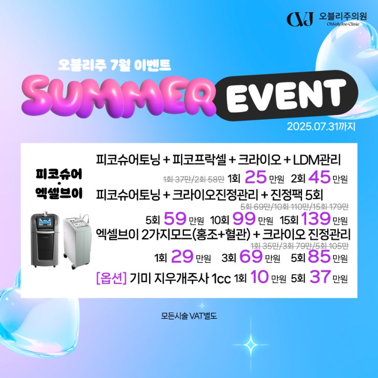 오블리주의원 홍대입구역피부과 2025년 7월이벤트 관련 이미지 12