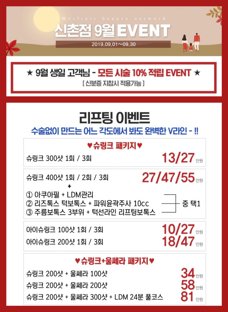 신촌미클리닉 ❤️9월 이벤트❤️신촌 피부과이벤트 관련 이미지 5