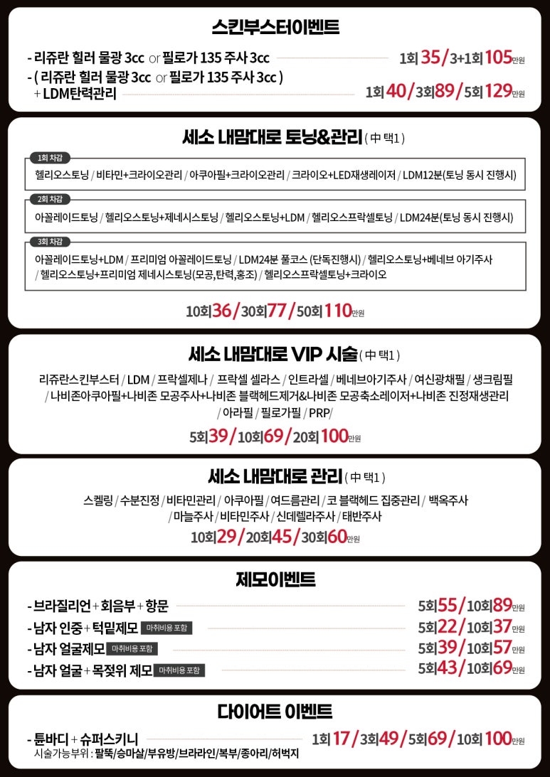 홍대 세가지소원피부과 10월이벤트 관련 이미지 3