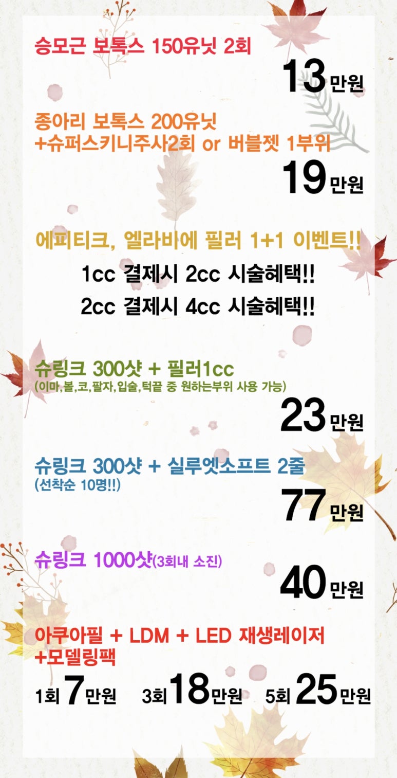 신촌미클리닉 &hearts;10월 특별이벤트&hearts; 필러1+1/ 바디보톡스특가/ 슈링크이벤트 짱짱한 혜택! 관련 이미지 1