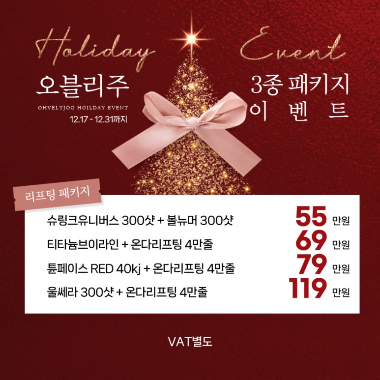 홍대역피부과 홍대오블리주의원 2024 🎄홀리데이 이벤트 🎄 관련 이미지 11