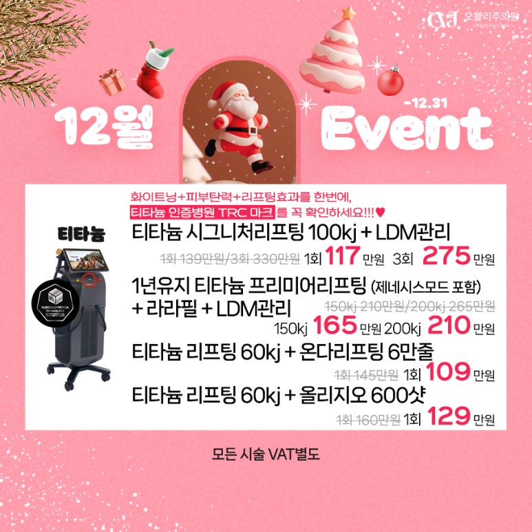 오블리주의원 홍대입구피부과 2025년 12월이벤트 관련 이미지 12