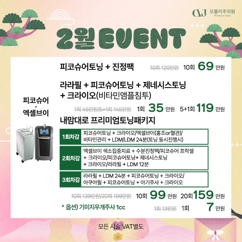 오블리주의원 홍대입구피부과 2026년 2월이벤트 관련 이미지 20