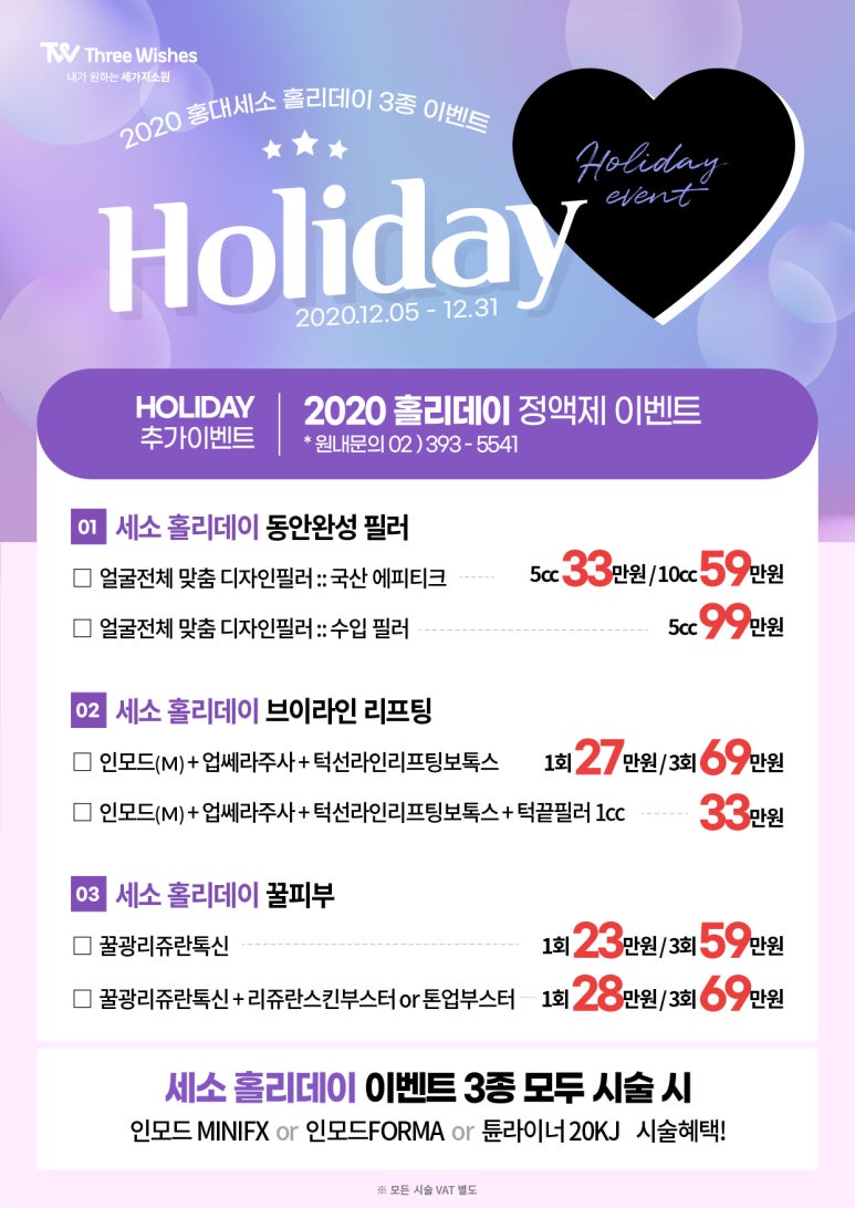 홍대피부과 12월 특별이벤트 관련 이미지 4