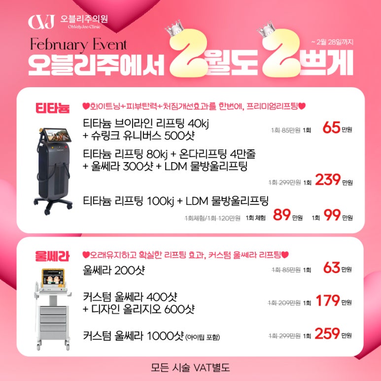 오블리주의원 홍대피부과 2025년 2월이벤트 관련 이미지 5