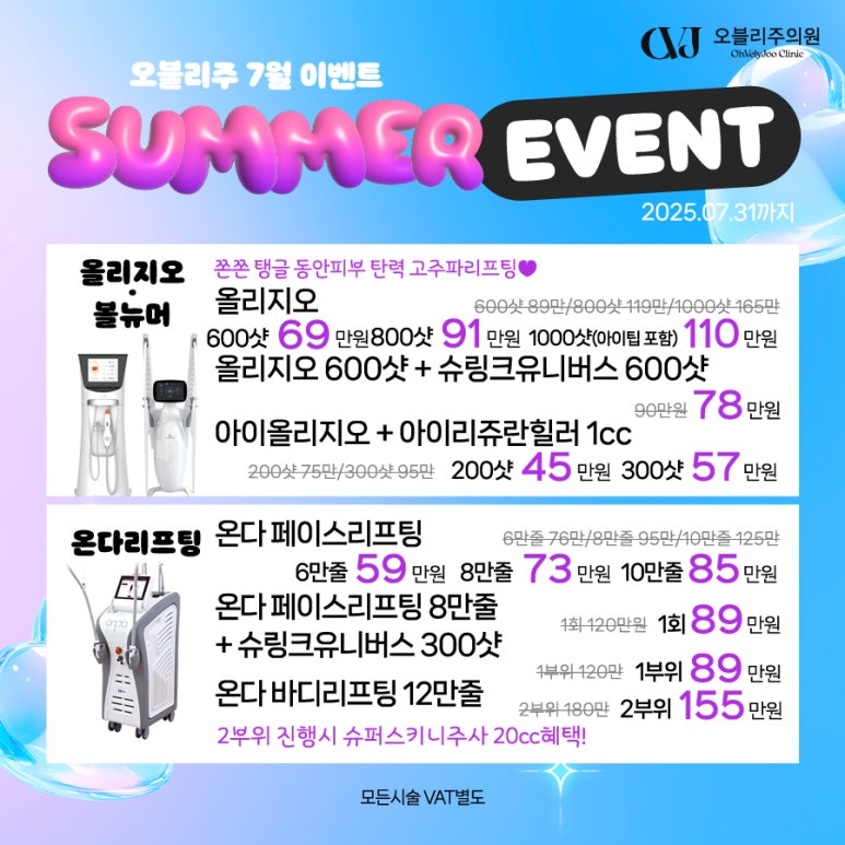 오블리주의원 홍대입구역피부과 2025년 7월이벤트 관련 이미지 8