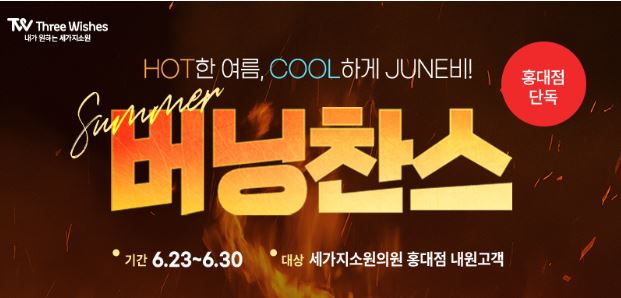 홍대역피부과 ★코로나19 극복 희망 특별이벤트5★ 세가지소원의원홍대점 관련 이미지 3