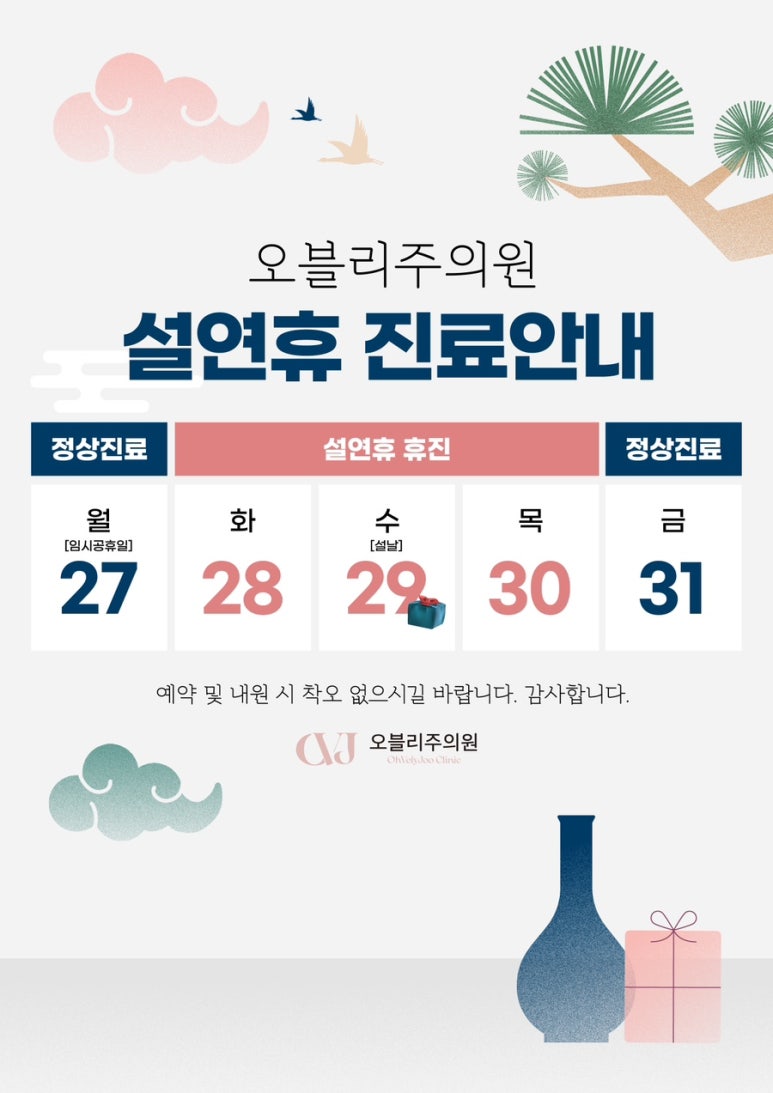 오블리주의원 홍대입구역피부과 한파이벤트 관련 이미지 7