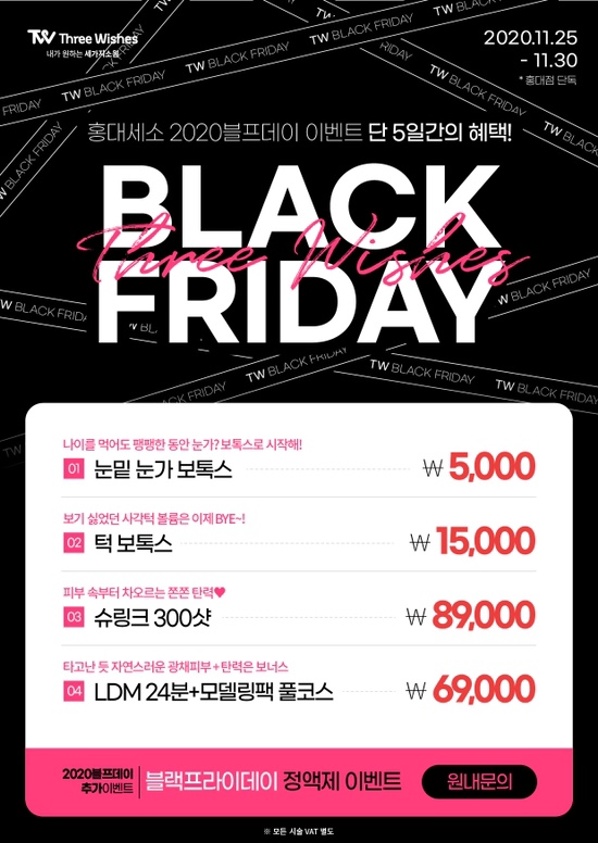 홍대피부과 블랙프라이데이 이벤트 관련 이미지 1