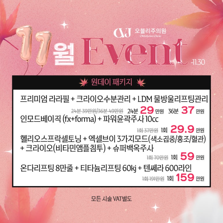 오블리주의원 홍대입구피부과 2025년 11월이벤트 관련 이미지 36