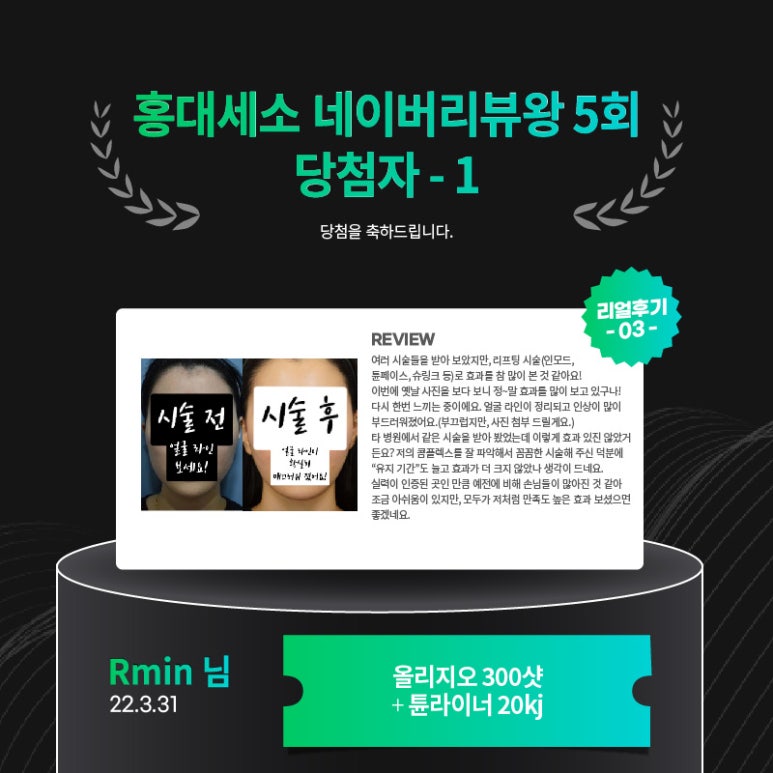 세가지소원의원홍대점 제5회 👑네이버리뷰왕 이벤트👑 당첨자 발표 관련 이미지 6