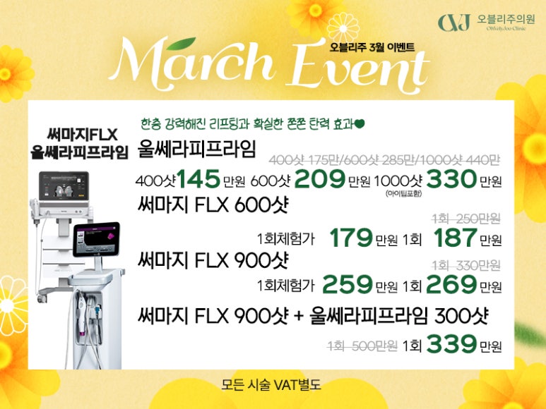 오블리주의원 홍대입구피부과 2026년 3월이벤트 관련 이미지 7